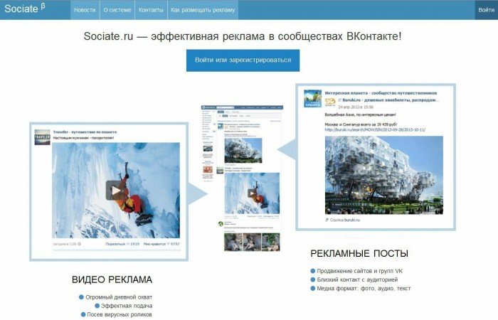 Реклама в сообществах Вконтакте