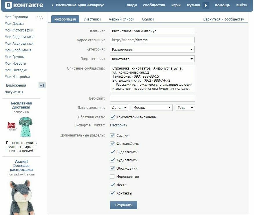 Управление страницей Вконтакте