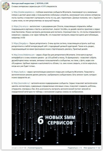 Пример эффективного рекламного поста