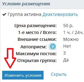 Условия размещения для рекламных постов в Одноклассниках