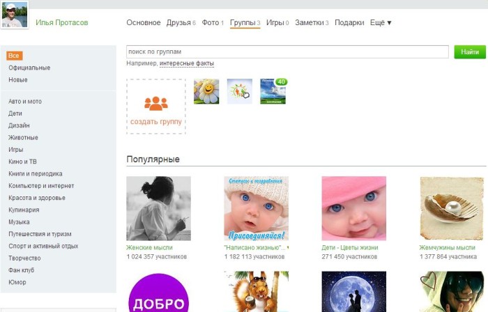 Поиск группы для рекламы в Одноклассниках