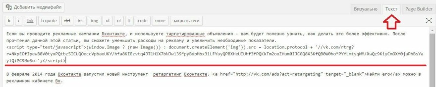 Добавляем код ретаргетинга Вконтакте на сайт