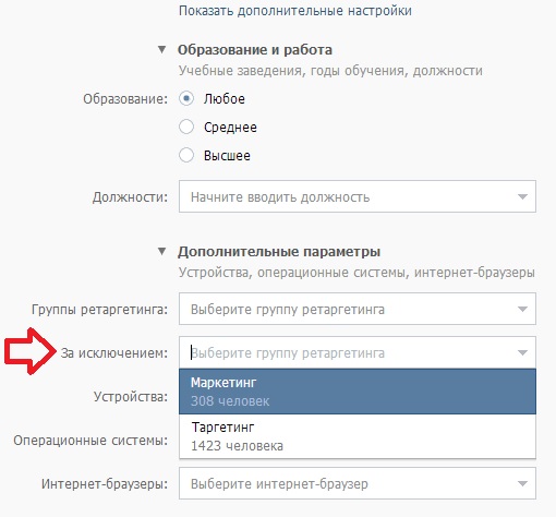 Исключаем из показа рекламы Вконтакте участников группы