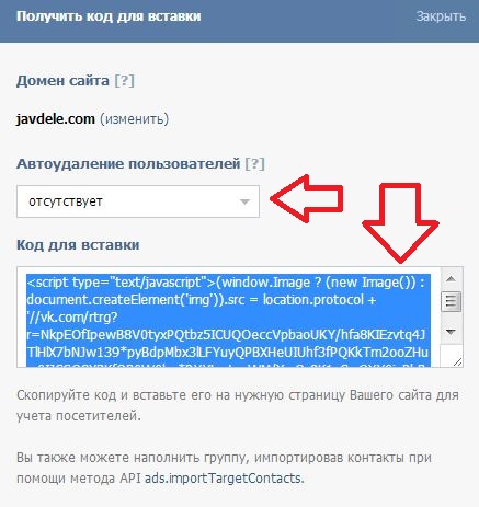 Ретаргетинг объявлений Вконтакте код