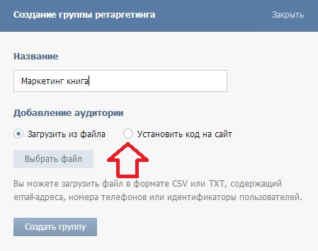 Ретаргетинг объявлений Вконтакте