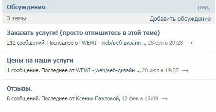 Обсуждения в группах Вконтакте