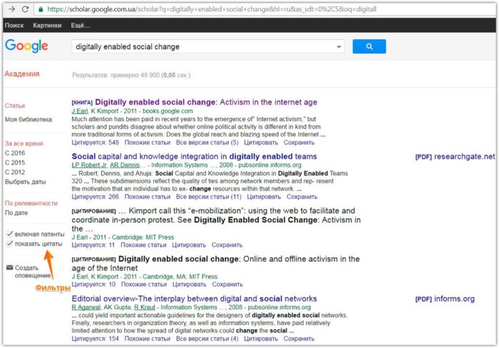 Сервис Google scholar поиск контента по статьям и документам